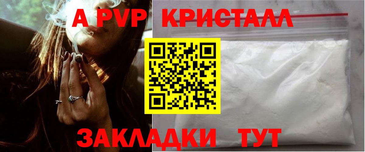 A PVP Соль  Альфа ПВП СК  Вход с VPN  Ишим  A PVP кристаллы 