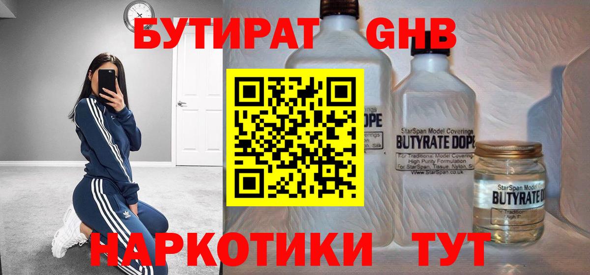 БУТИРАТ BDO  Вход с VPN  Ишим 