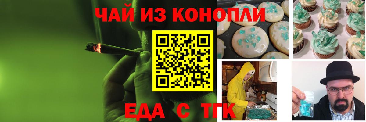 Еда ТГК марихуана  Вход с VPN  Ишим 