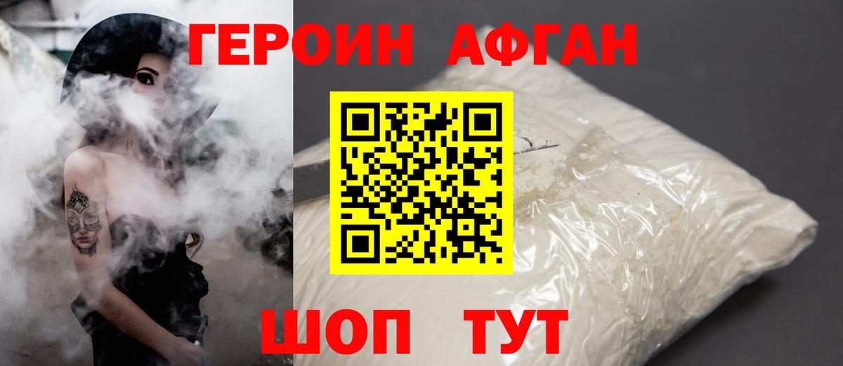 Героин VHQ Ишим