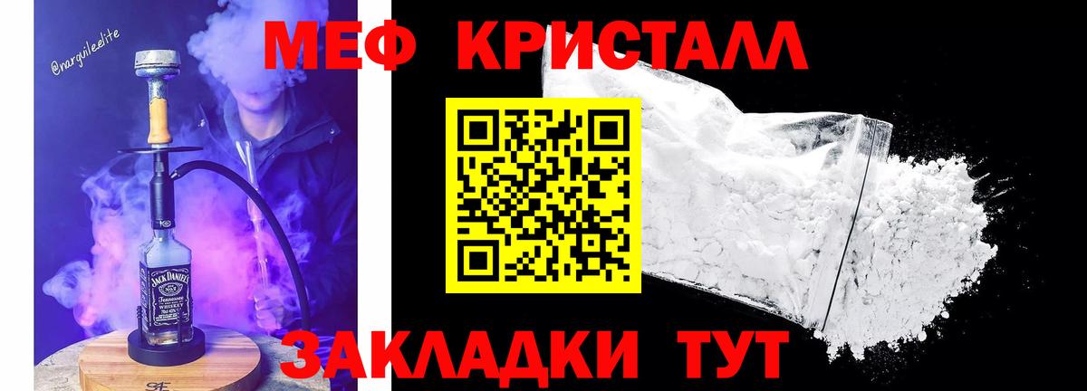 Меф мяу мяу кристаллы Ишим