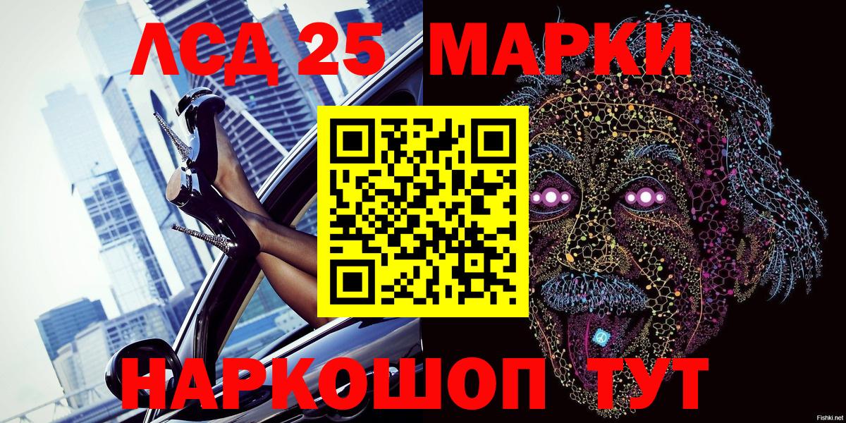 Марки 25I-NBOMe  Марки N-bome 1,8мг  Вход с VPN  где найти   Ишим 